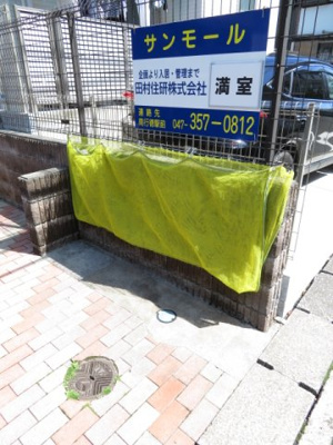 【その他共用部分】 | サンモール