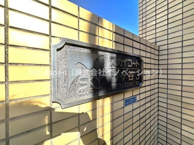 スカイコート市ヶ谷第3|上質感漂うエントランスが、家族の帰宅をやさしく迎え、日常をちょっと特別に彩ります。