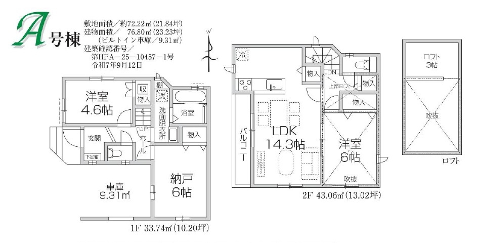 新座市新堀2丁目・全1棟　新築一戸建　～車庫1台分あり～