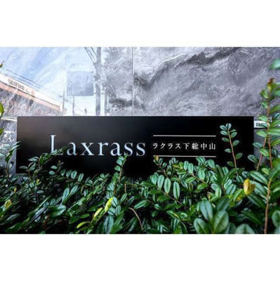 【外観】 | ラクラス下総中山