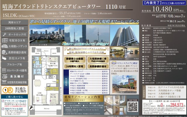 晴海アイランドトリトンスクエアビュータワーの間取り