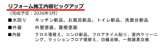 昭島市宮沢町2丁目　リフォーム中古戸建のその他