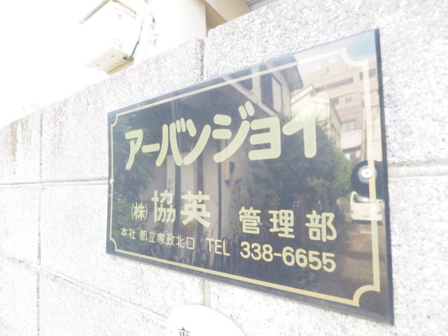 【その他】 | アーバンジョイ