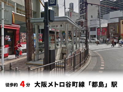 【周辺】 | 大阪市都島区都島本通3丁目　新築戸建て♪ | 大阪メトロ谷町線「都島」駅　徒歩約4分♪自転車約2分♪