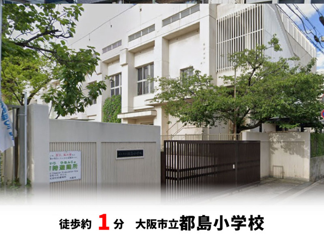  | 大阪市都島区都島本通3丁目　新築戸建て♪ | 大阪市立都島小学校　徒歩約1分♪