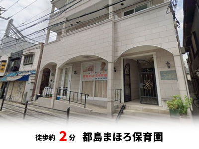 【周辺】 | 大阪市都島区都島本通3丁目　新築戸建て♪ | 都島まほろ保育園　徒歩約2分♪自転車約1分♪