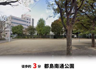 【周辺】 | 大阪市都島区都島本通3丁目　新築戸建て♪ | 都島南通公園　徒歩約3分♪自転車約1分♪