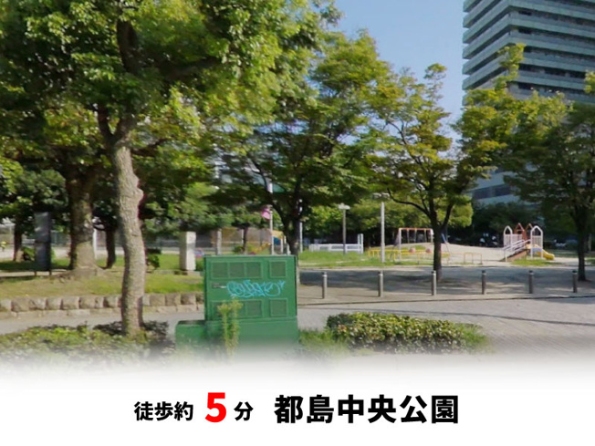 【周辺】 | 大阪市都島区都島本通3丁目　新築戸建て♪ | 都島中央公園　徒歩約5分♪自転車約2分♪