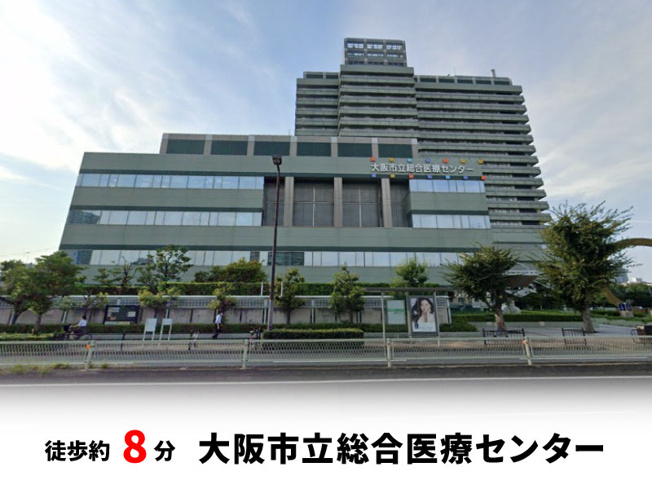 【周辺】 | 大阪市都島区都島本通3丁目　新築戸建て♪ | 大阪市立総合医療センター　徒歩約8分♪自転車約3分♪