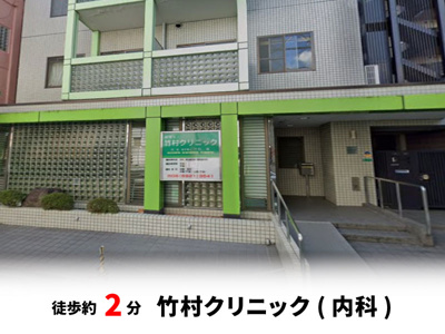 【周辺】 | 大阪市都島区都島本通3丁目　新築戸建て♪ | 竹村クリニック(内科)　徒歩約2分♪自転車約1分♪