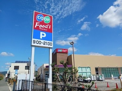 加古川市東神吉町砂部のアパートの周辺|コープこうべ神吉店まで1300m