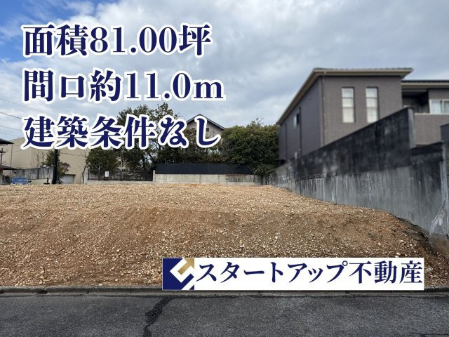 千種区徳川山町二丁目土地 B区画 □81.00坪の広さ □南側約11.0mの