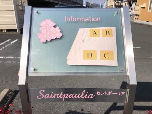 セントポーリア Ａ棟