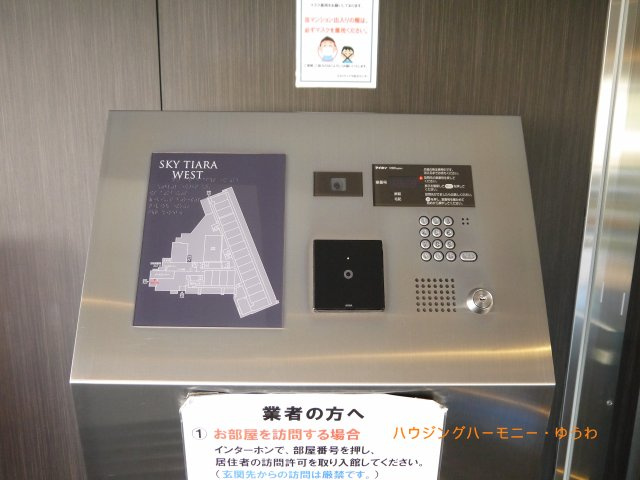 【その他共用部分】 | スカイティアラ ウエスト | オートロックがついていますので、セキュリティ面でも安心です。