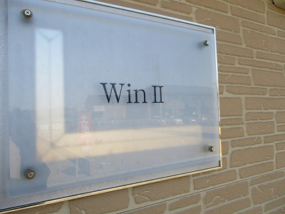 レオパレスWinⅡのその他