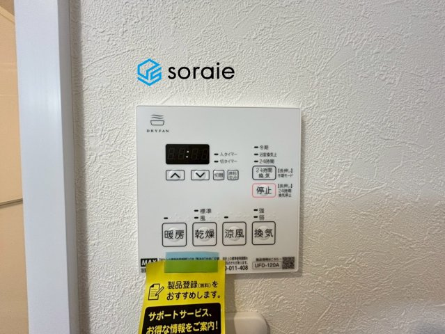 ライオンズマンション東所沢第二の冷暖房・空調設備|1/23　撮影