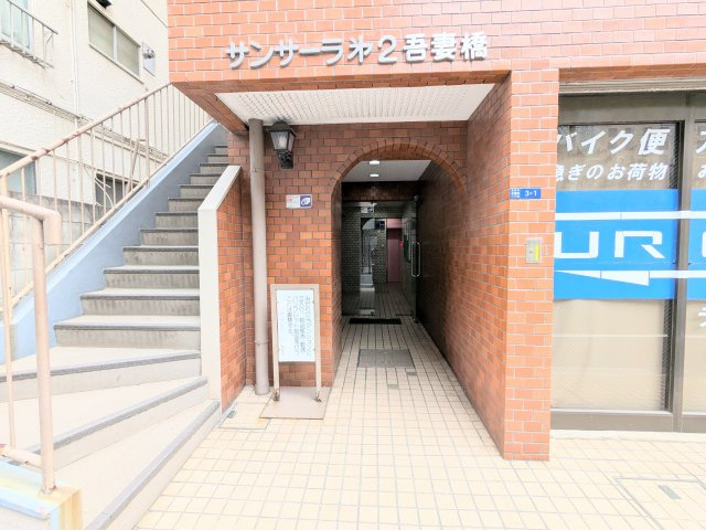 サンサーラ第二吾妻橋のエントランス|～エントランス写真～