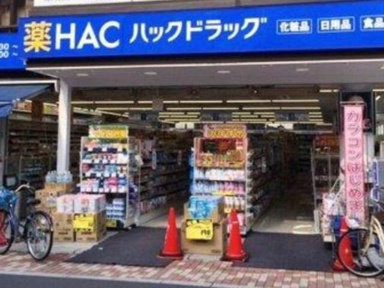 ハックドラッグ江古田店まで290m