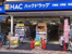 ハックドラッグ江古田店まで290m