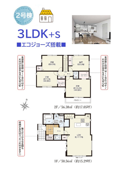 【間取り】 | 全２棟！全居室２面採光◎角地につき開放的で通風良好ですよ♪
「シューズインクローゼット」を完備し、いつでもキレイな玄関で、気分もアップします！