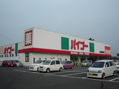 【周辺】 | グレース | ドラッグセイムス日高こま川店まで686ｍ