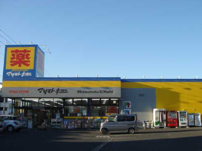 【周辺】 | グローブ　コート | マツモトキヨシドラッグストア水戸見川店まで1,381ｍ