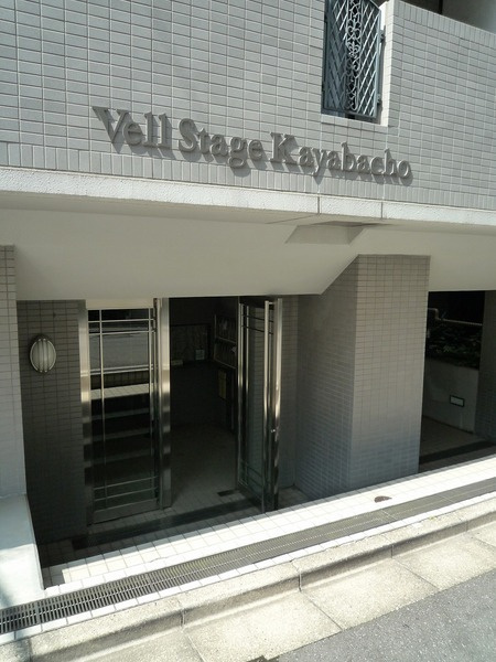 ヴェルステージ茅場町のエントランス