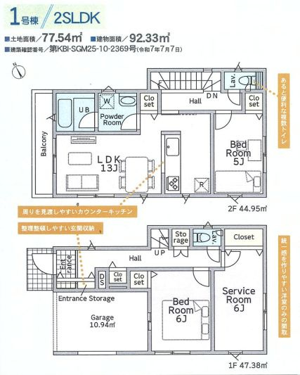 寒川町一之宮２丁目新築戸建て　第52-1号棟の間取り|間取図「寒川町一之宮2丁目新築戸建て　1号棟」