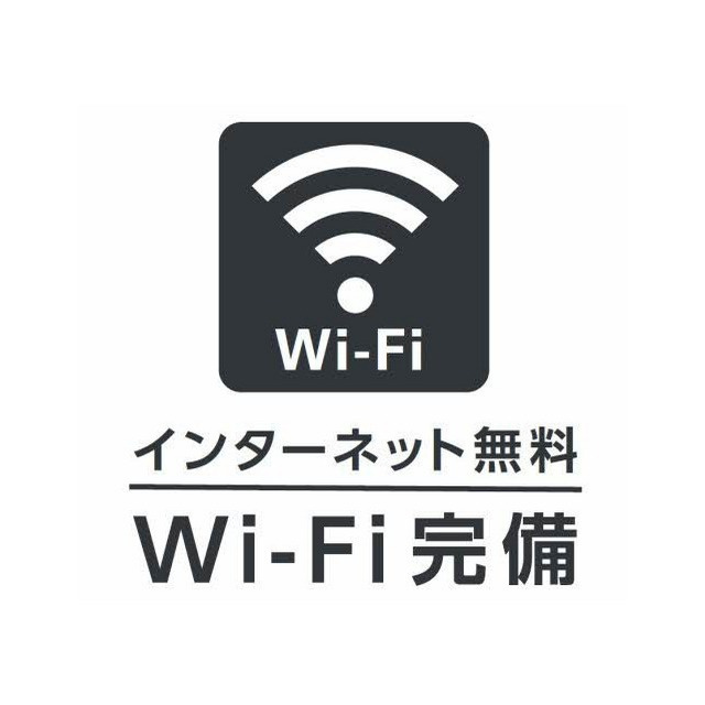 Le　Prunierのその他|無料Wi-Fi完備