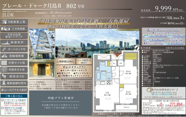 プレール・ドゥーク月島Ⅱの間取り
