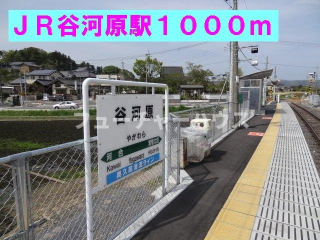 セレーノの周辺|ＪＲ谷河原駅まで1000m