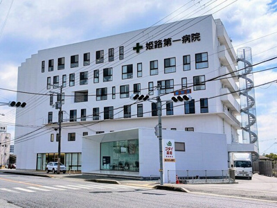 【周辺】 | エクセレント・御着 | 姫路第一病院まで550m