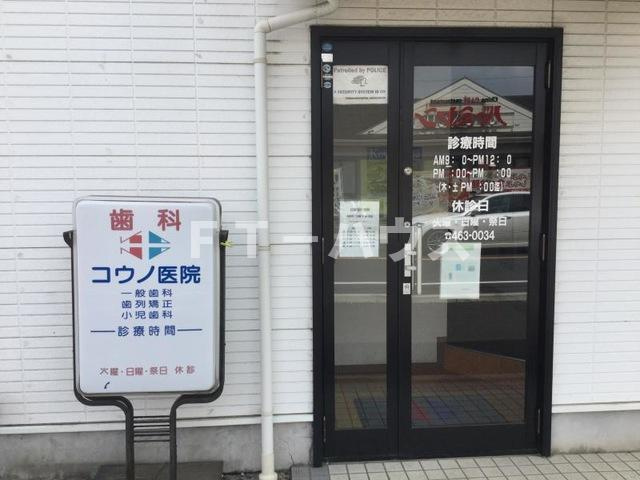 ノアールのその他|河野歯科医院 0.3km
