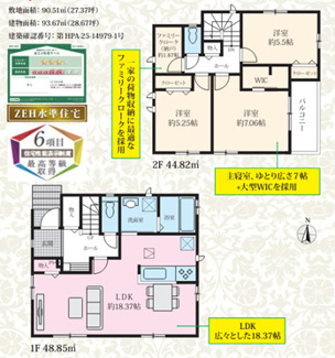 【間取り】 | 習志野市東習志野六丁目　新築分譲住宅A号棟 | 習志野市東習志野６丁目　A号棟　３LDK＋納戸