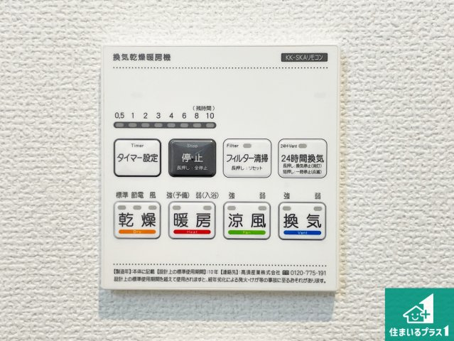 29日(土)30日(日)現地ご見学可能！川西市清和台西　第2期　新築一戸建ての冷暖房・空調設備|浴室暖房乾燥機リモコン！浴室暖房・衣類乾燥・涼風・浴室換気、お風呂を快適・便利にする機能付き！暮らしに役立つ多彩な機能で一年中活躍します！
