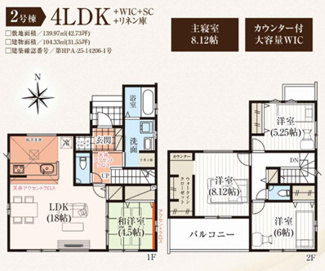 【間取り】 | 千葉市中央区蘇我三丁目　新築分譲住宅２号棟 | 千葉市中央区蘇我３丁目　２号棟　４LDK