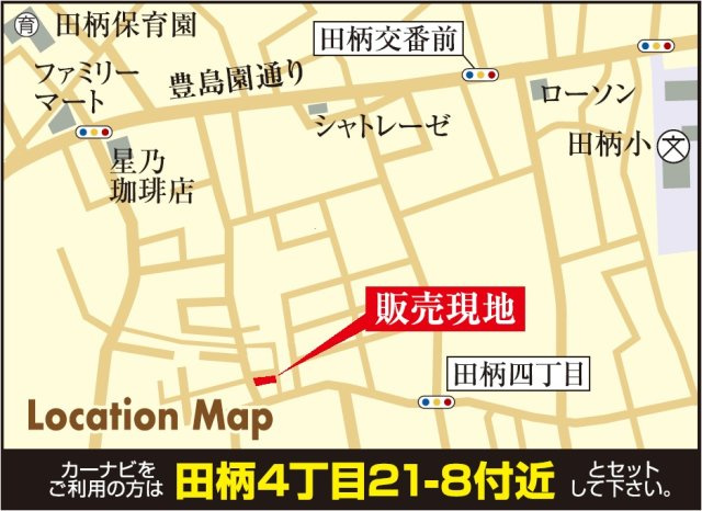 練馬区田柄4丁目　長期優良住宅×ZEH水準　省エネ邸宅　限定2棟の地図