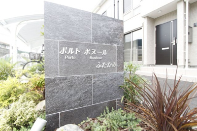 【その他】 | porte bonheur ふたかみ