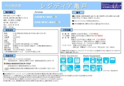  | レジディア亀戸