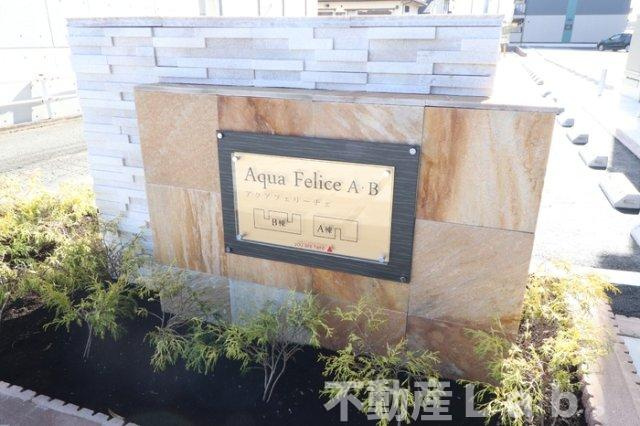 アクアフェリーチェ　A棟のその他共用部分