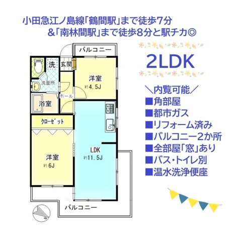 【間取り】 | 令和８年１月に間取り変更の大規模リフォームされ、室内キレイです☆　
角部屋を活かしたバルコニーで開放感があります◎
