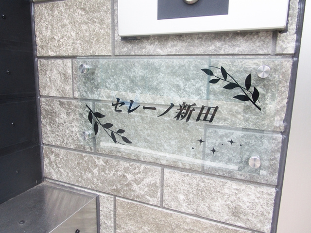 セレーノ新田の周辺|ランドマークです☆