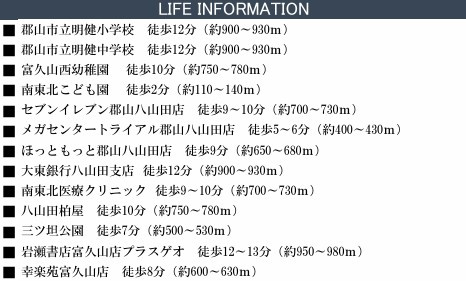 郡山市富久山町八山田字一本橋　　　  １号棟　　　明健小学校、明健中学区　のその他|ライフインフォメーション