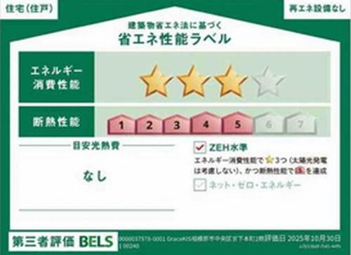 【その他】 | 【仲介手数料０円】相模原市中央区宮下本町2期　新築一戸建て　1号棟　全2棟 | 【仲介手数料０円】相模原市中央区宮下本町2期　新築一戸建て　全2棟