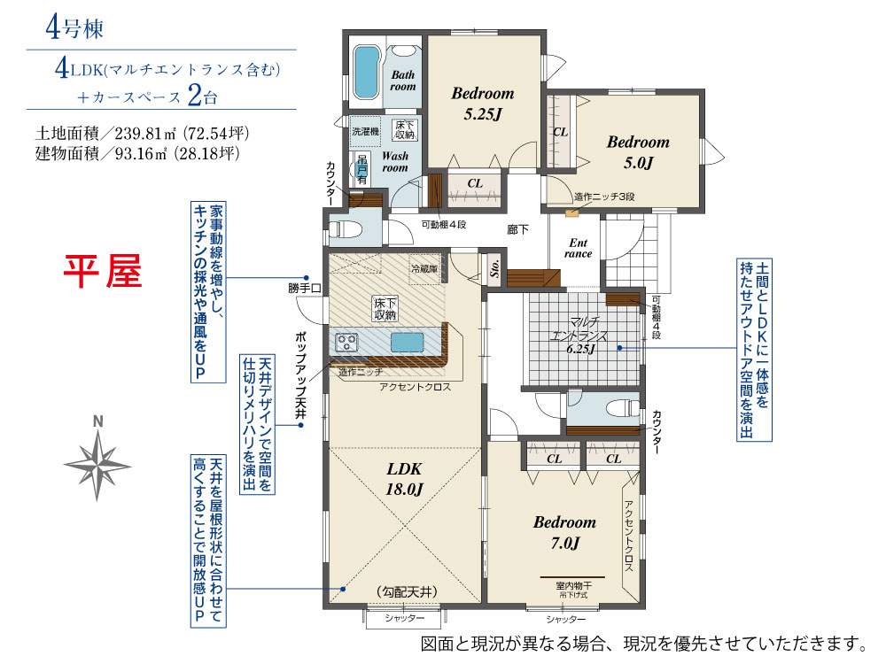 新築　前橋市総社町植野　Blooming　Garden　4号棟の間取り|建物面積93.16㎡　広々18帖のLDKの平屋のお家♪各部屋収納付きで便利です！土間とLDKに一体感を持たせたマルチエントランス付！