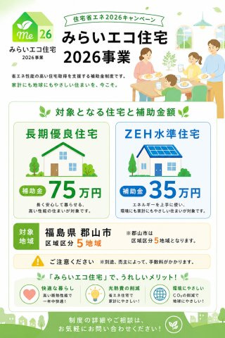 郡山市富久山町八山田字一本橋　　　  ２号棟　　　明健小学校、明健中学区　のその他|※みらいエコ住宅　補助金75万円対象物件♪