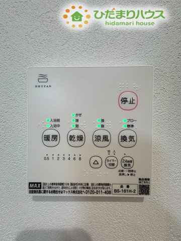 行田市桜町　第1期　新築一戸建て　ワイウッドコート　02の冷暖房・空調設備|雨の日や夜間でも、お洗濯物を浴室内にカラッと乾かすことができる浴室乾燥機のリモコンです。カビの発生を抑える換気機能のほか、冬場のヒートショックを防ぐ暖房機能も備え、毎日の暮らしをサポートします！