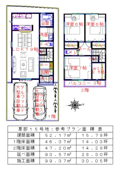 【参考プラン】の画像