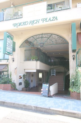 【エントランス】 | ROKKO RICH PLAZA