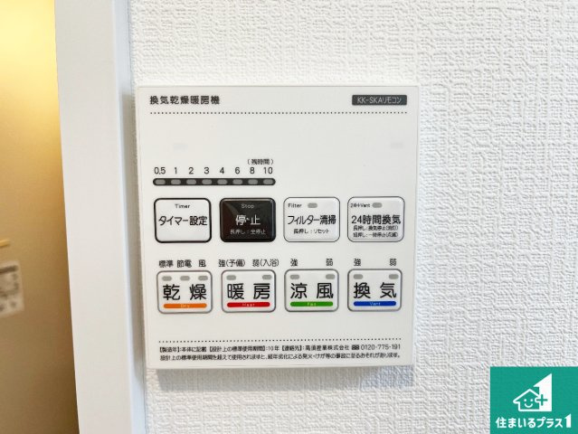 神戸市垂水区桃山台　新築一戸建ての冷暖房・空調設備|浴室暖房乾燥機リモコン！浴室暖房・衣類乾燥・涼風・浴室換気、お風呂を快適・便利にする機能付き！暮らしに役立つ多彩な機能で一年中活躍します！